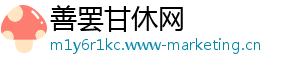善罢甘休网